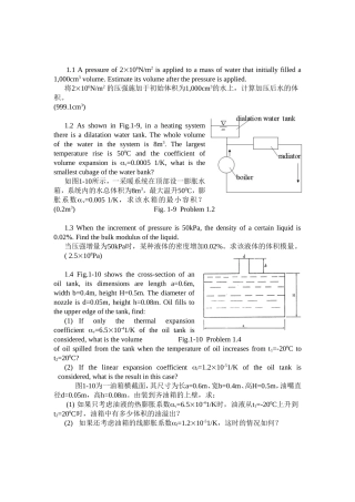 流体力学课后作业