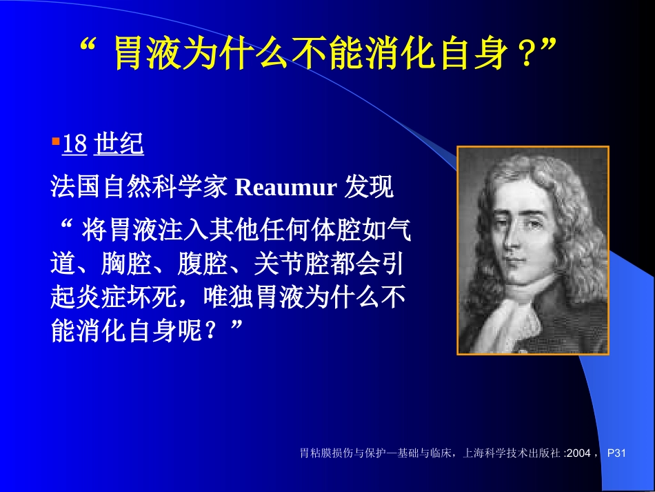 幽门螺杆菌与胃粘膜屏障_第2页