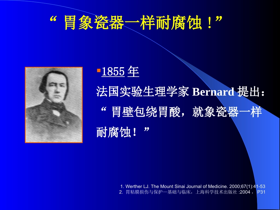 幽门螺杆菌与胃粘膜屏障_第3页