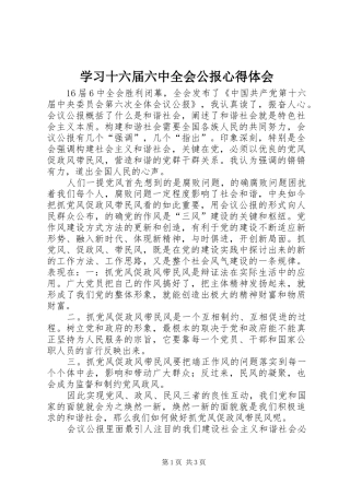 学习十六届六中全会公报心得体会