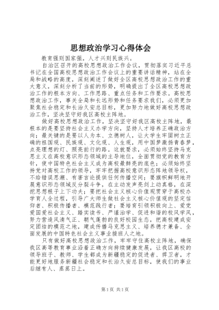思想政治学习心得体会