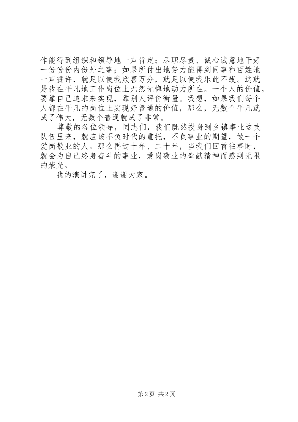 讲正气树新风心得体会(一)_第2页