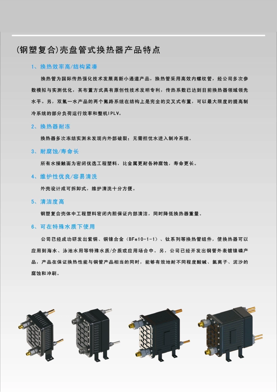 壳盘管式换热器_第1页
