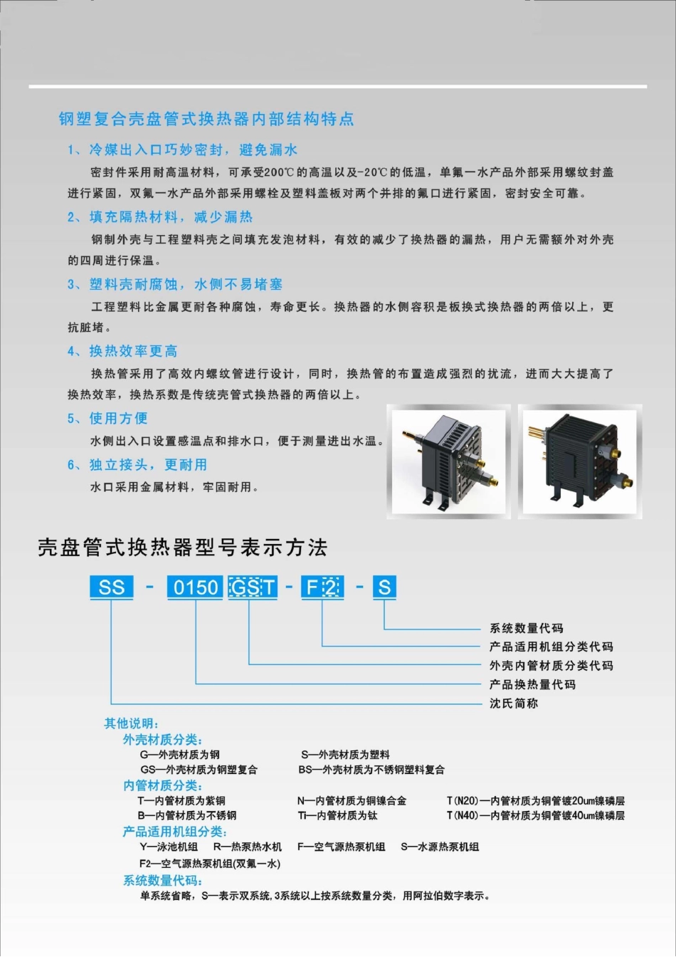 壳盘管式换热器_第3页