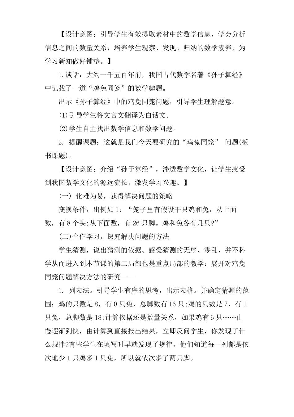 鸡兔同笼说课稿及课件_第3页