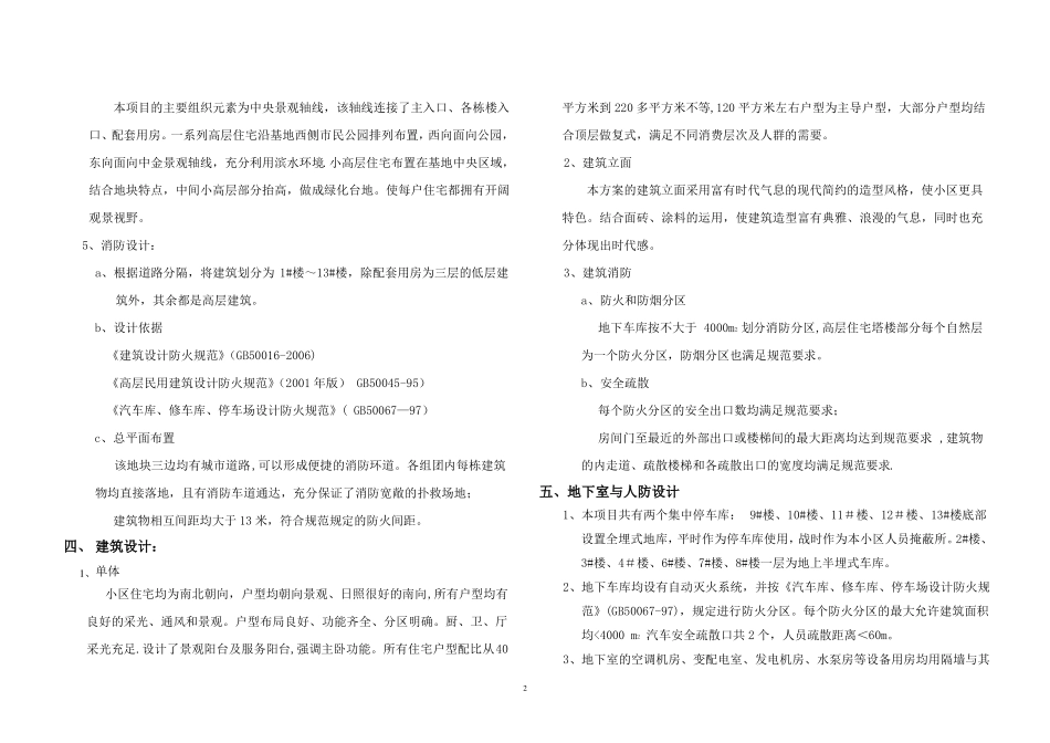某小区规划及建筑设计方案说明_第2页