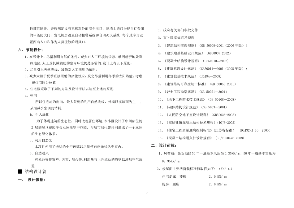 某小区规划及建筑设计方案说明_第3页