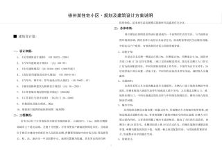 某小区规划及建筑设计方案说明