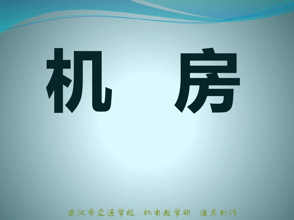 电梯国标7588---机房_第1页