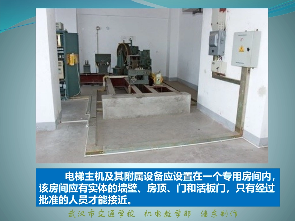 电梯国标7588---机房_第2页