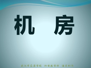 电梯国标7588---机房