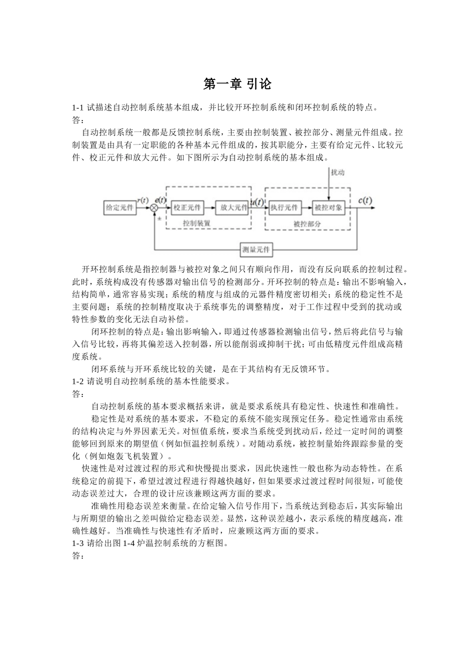 自动控制原理课后习题答案_第1页