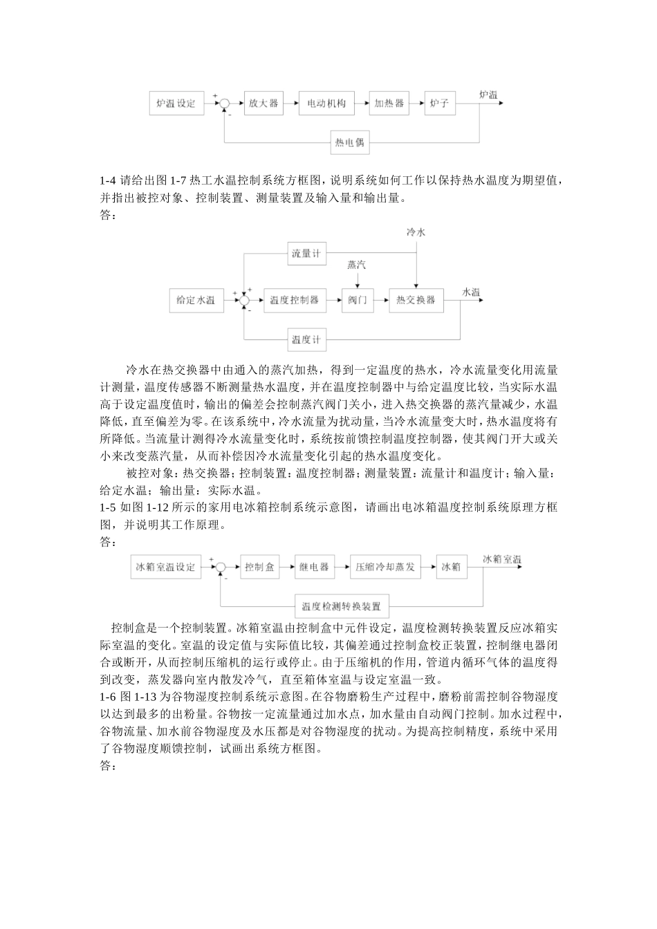 自动控制原理课后习题答案_第2页