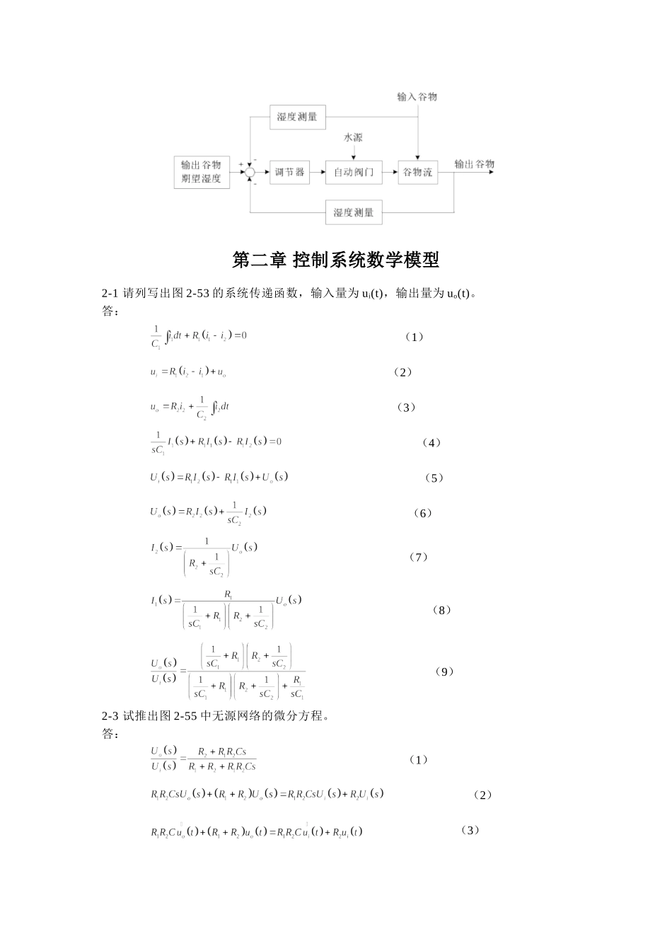 自动控制原理课后习题答案_第3页