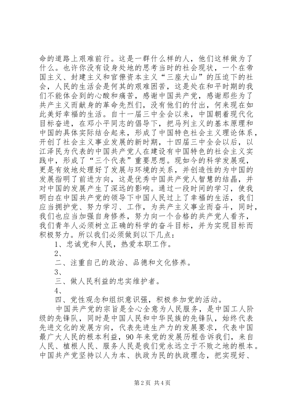 党史学习心得体会_2_第2页