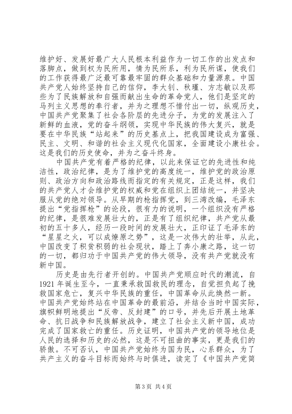 党史学习心得体会_2_第3页