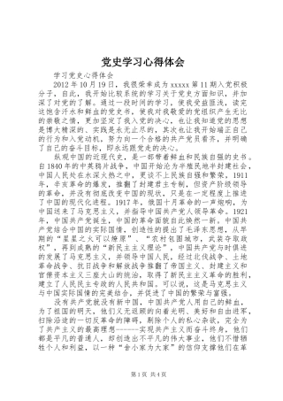 党史学习心得体会_2