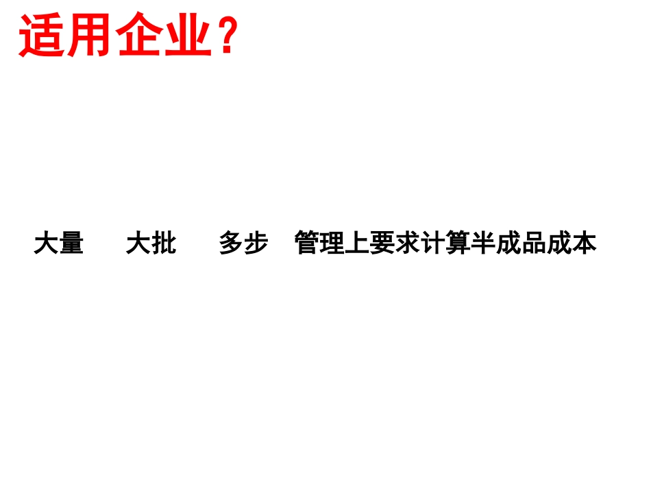 成本会计分步法_第3页