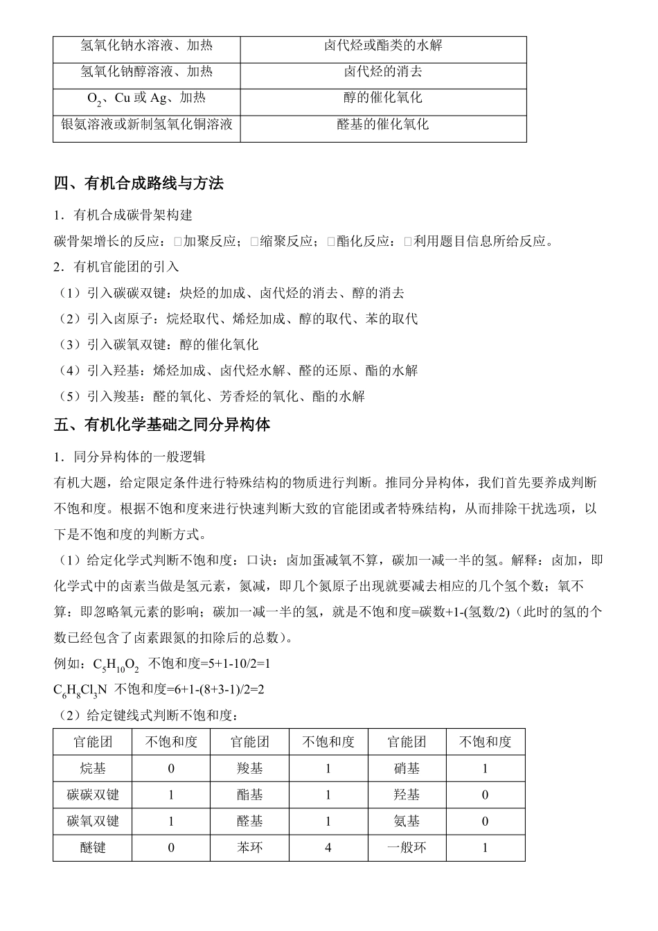 新高考高三化学专题精练有机化学基础综合题答案_第2页