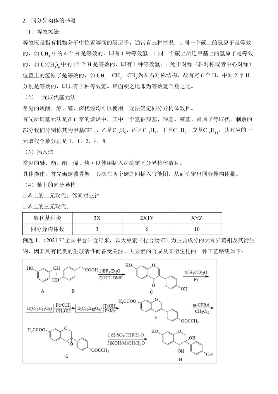 新高考高三化学专题精练有机化学基础综合题答案_第3页