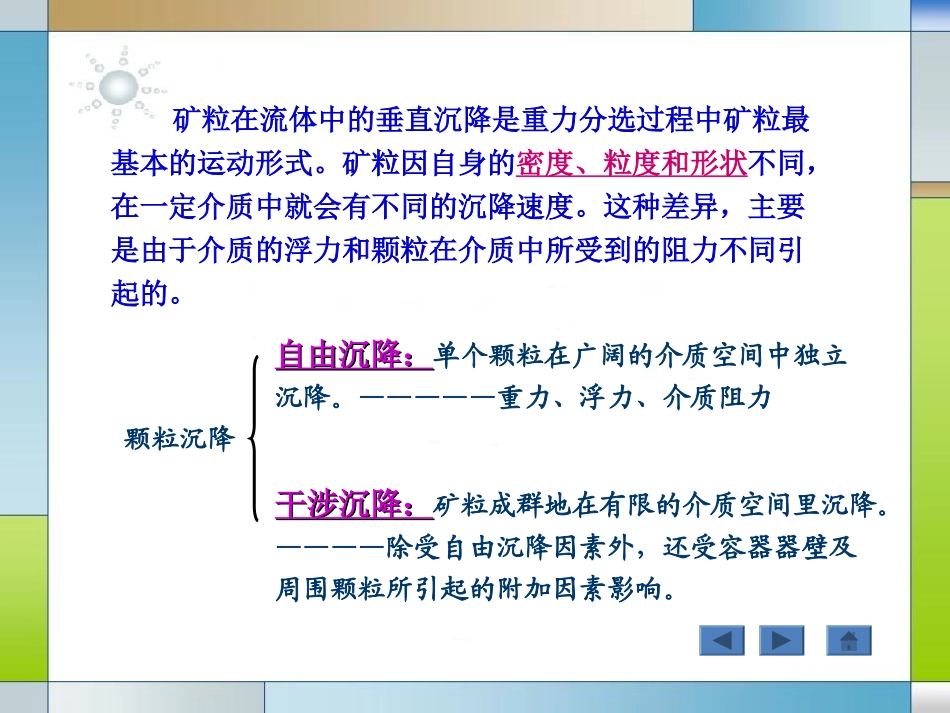 第二章,颗粒在介质中的垂直运动_第2页