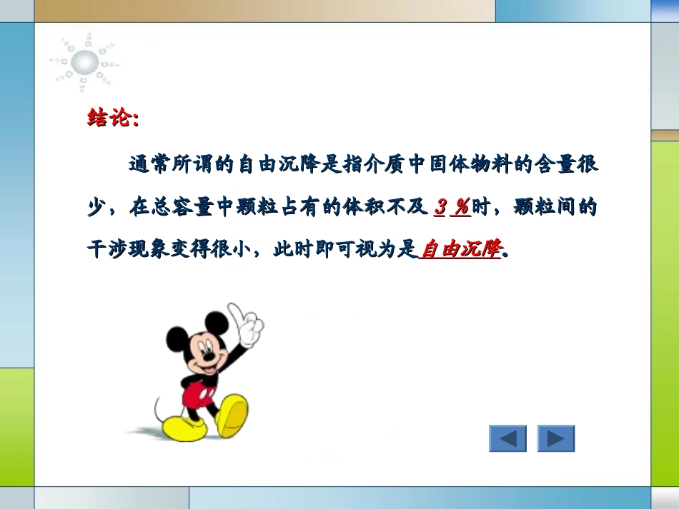 第二章,颗粒在介质中的垂直运动_第3页