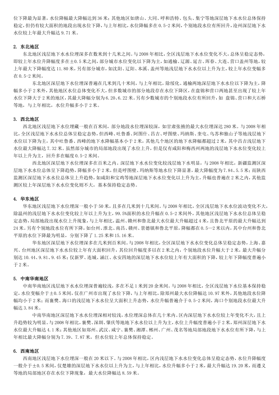 我国主要城市和地区地下水水情通报_第3页
