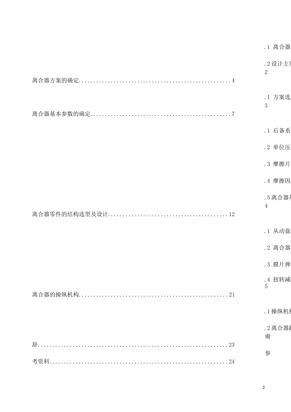 赵海云1.8L轿车离合器设计2_第2页