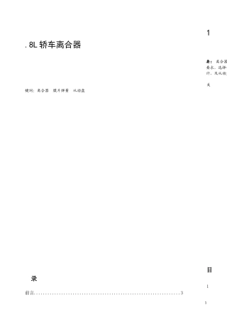 赵海云1.8L轿车离合器设计2