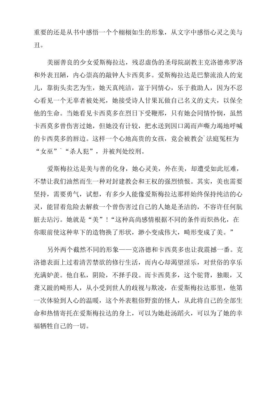 巴黎圣母院读书笔记5000字_第2页