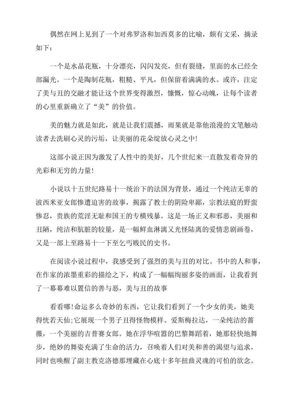 巴黎圣母院读书笔记5000字_第3页