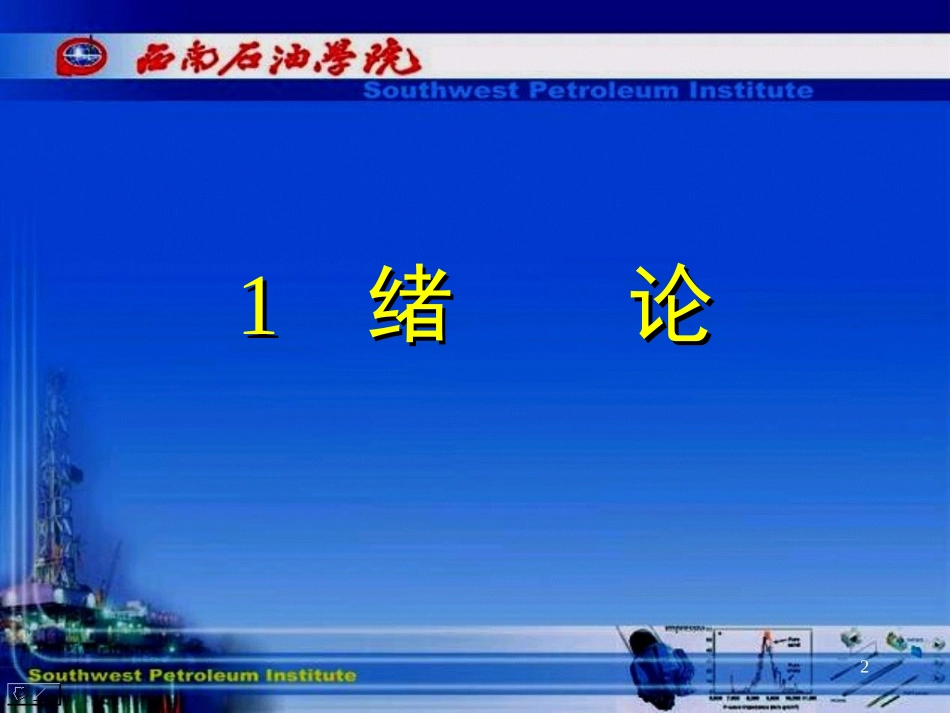 油气储运第一章_第2页