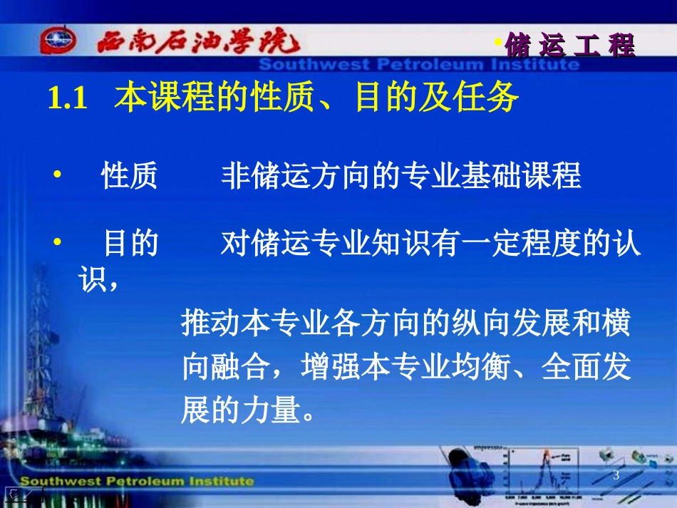 油气储运第一章_第3页