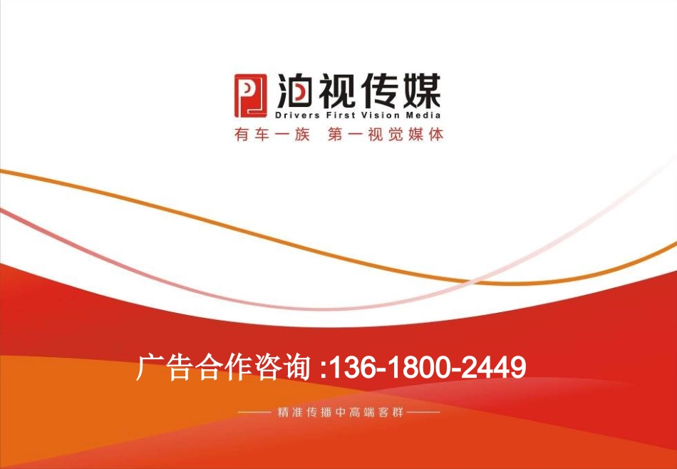 成都停车场灯箱广告(地下车库)_第1页