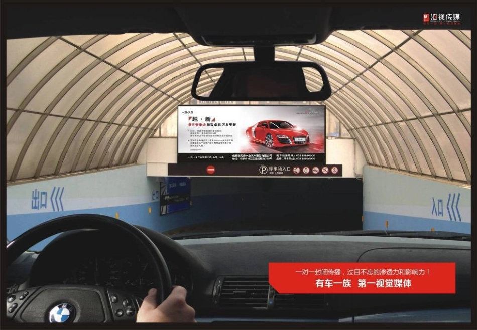 成都停车场灯箱广告(地下车库)_第3页