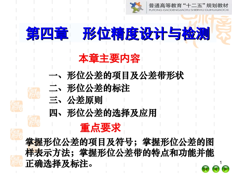 形位公差标示_第1页