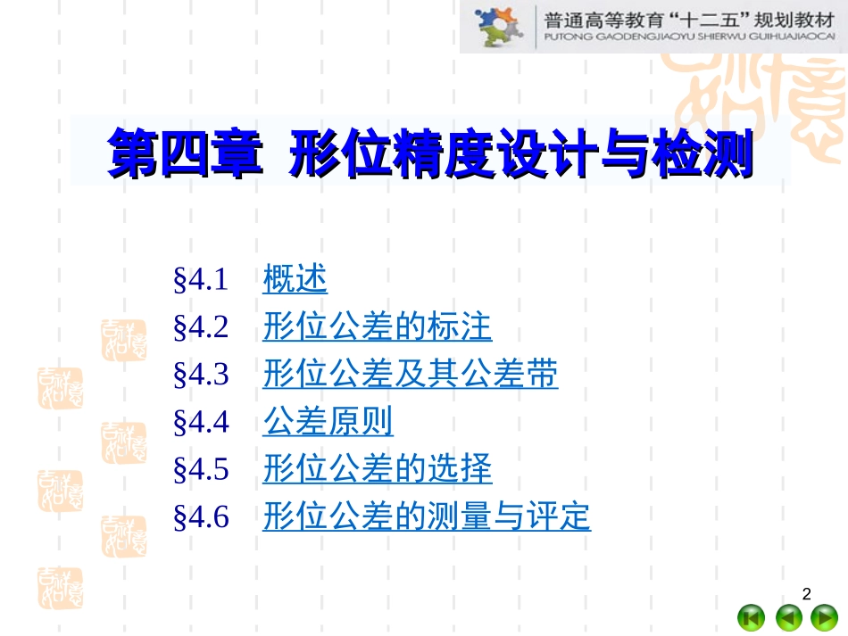 形位公差标示_第2页