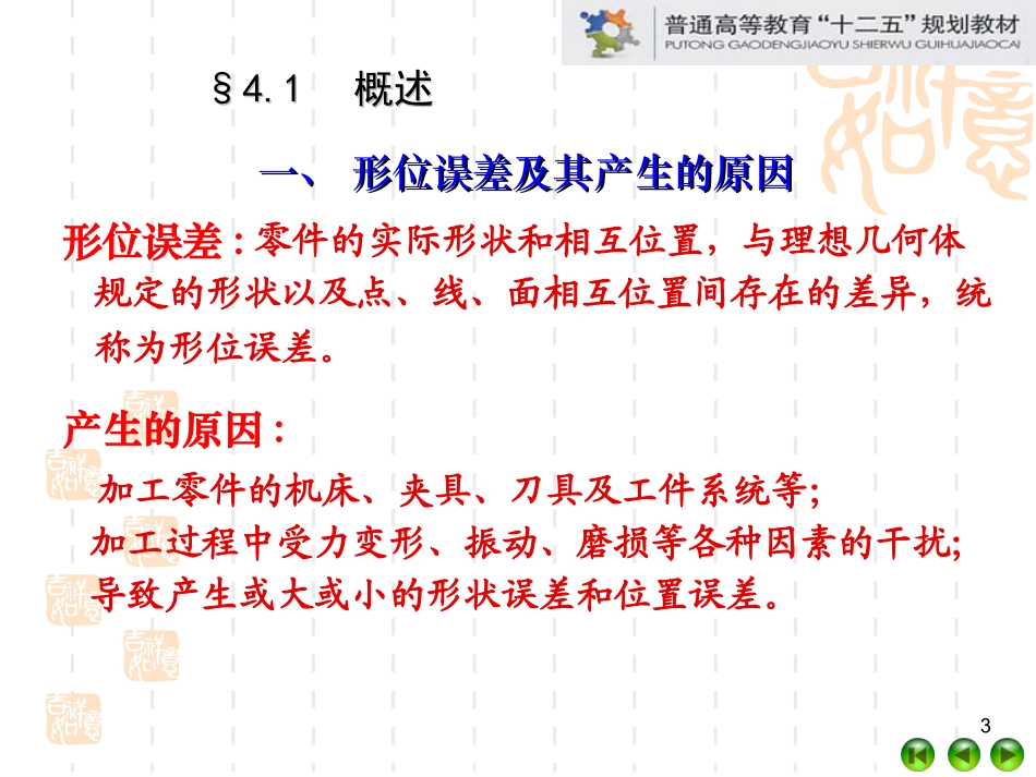 形位公差标示_第3页