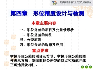 形位公差标示