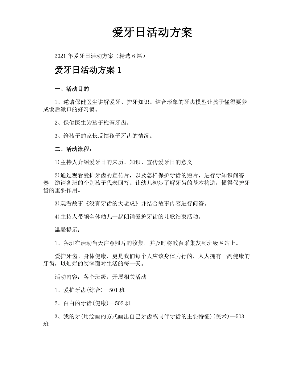 爱牙日活动方案_第1页