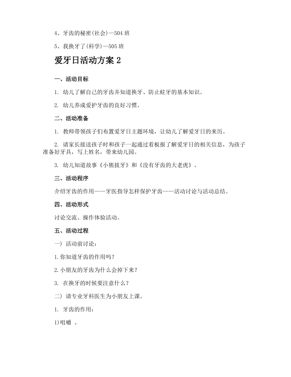 爱牙日活动方案_第2页