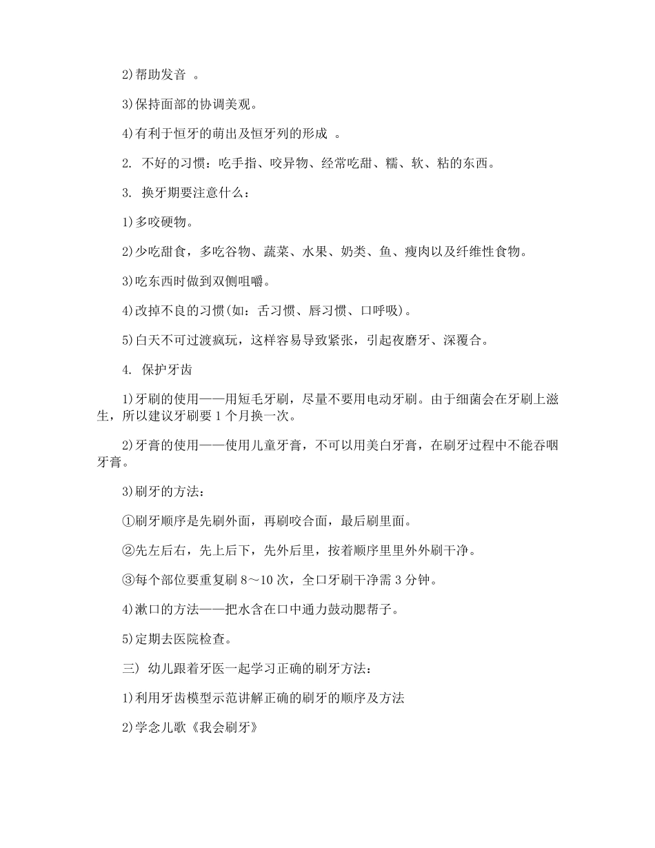 爱牙日活动方案_第3页