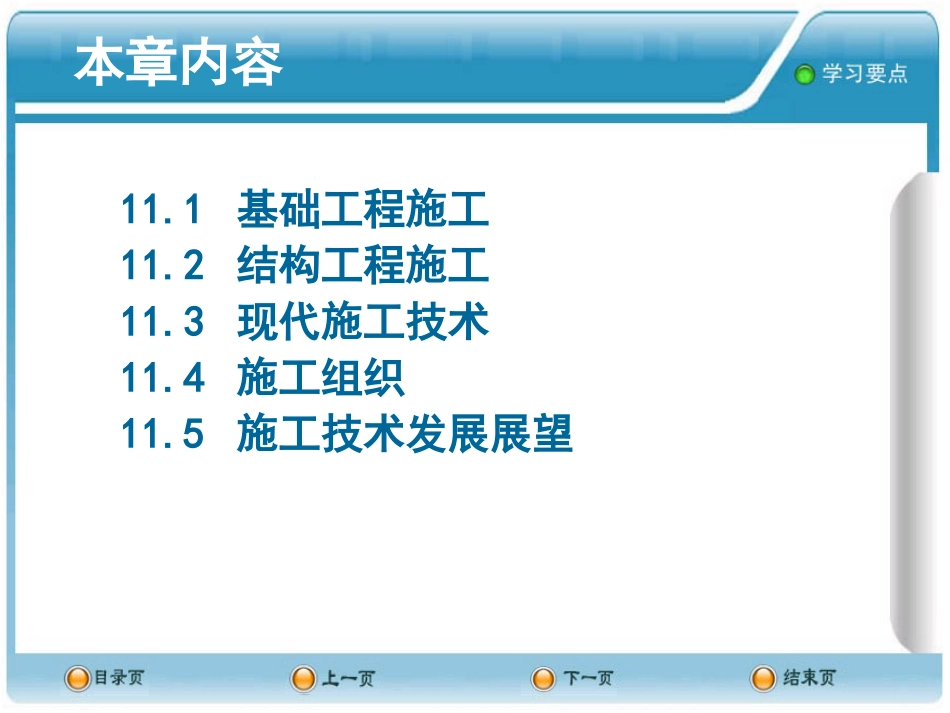 土木工程概论PPT课件--11土木工程施工_第2页