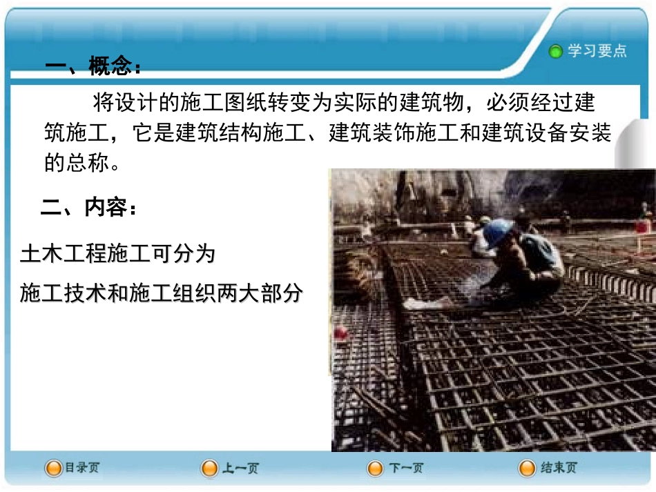 土木工程概论PPT课件--11土木工程施工_第3页
