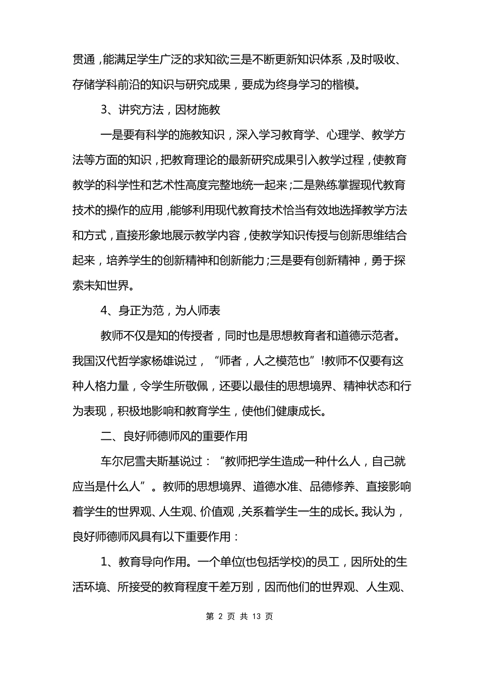 幼儿园中班师德师风随笔_第2页