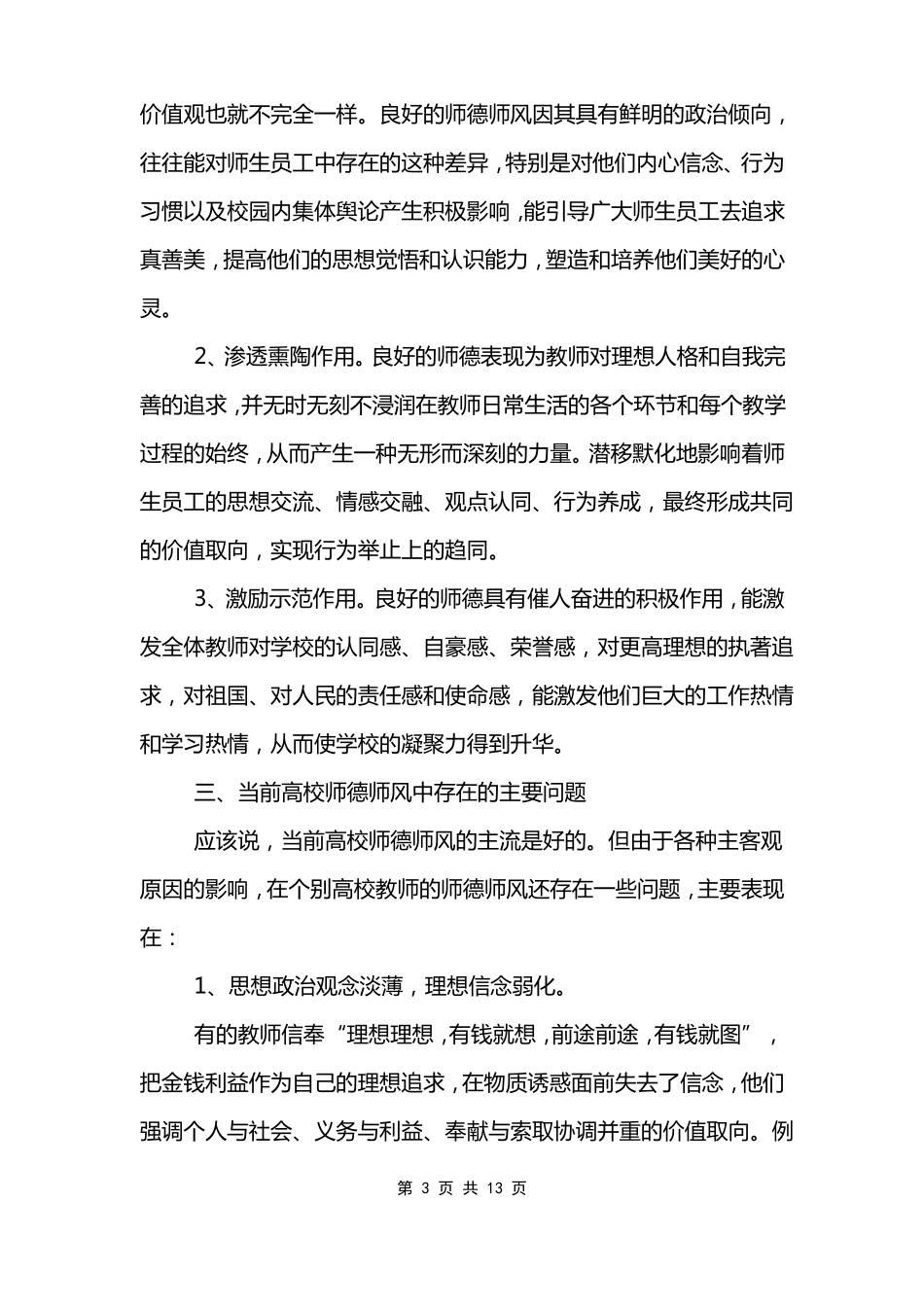 幼儿园中班师德师风随笔_第3页