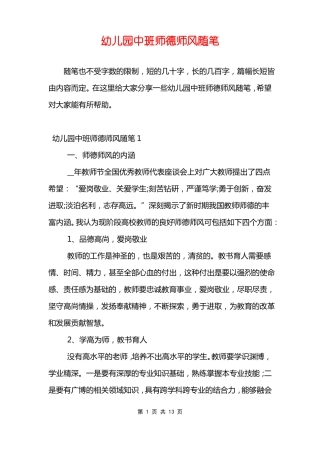 幼儿园中班师德师风随笔