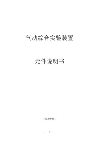 气动元件介绍
