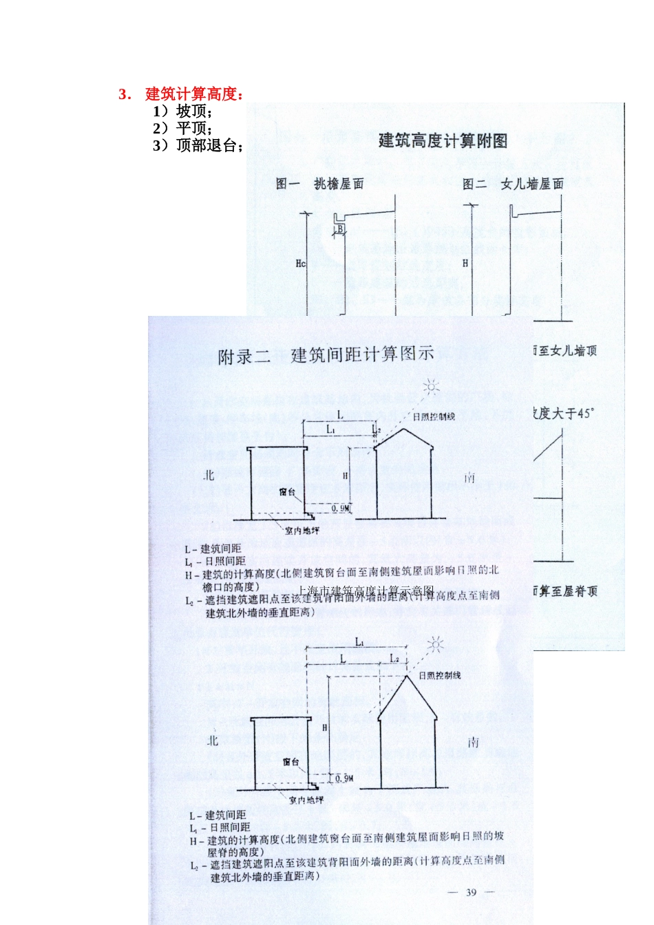 日照分析计算的方法和心得_第2页