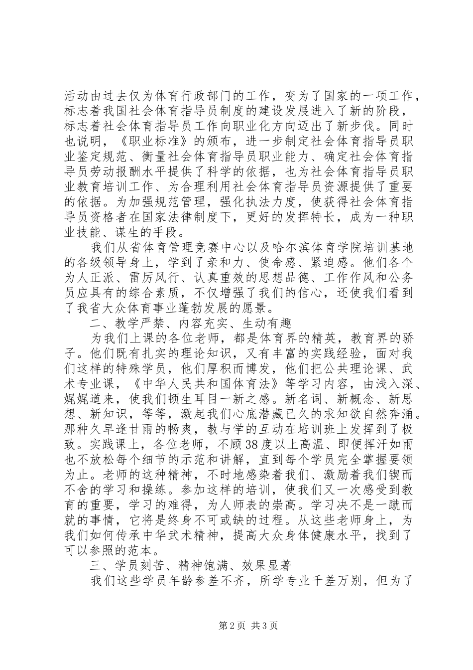 参加社会体育指导员培训心得体会王中奎_第2页